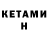 КЕТАМИН VHQ akella kurm