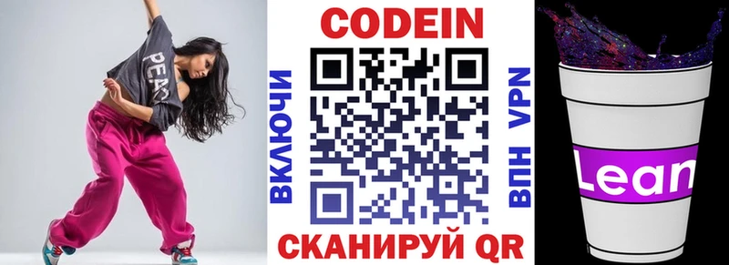 Купить  Котельнич  Кодеиновый сироп Lean напиток Lean (лин) 