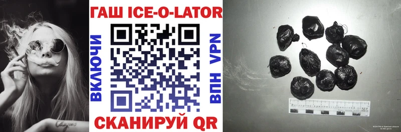 ГАШИШ ice o lator  Купить где  Котельнич 